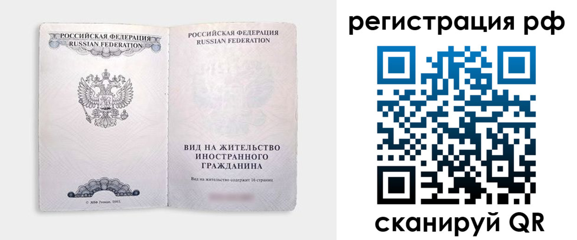 прописка в Заозёрске